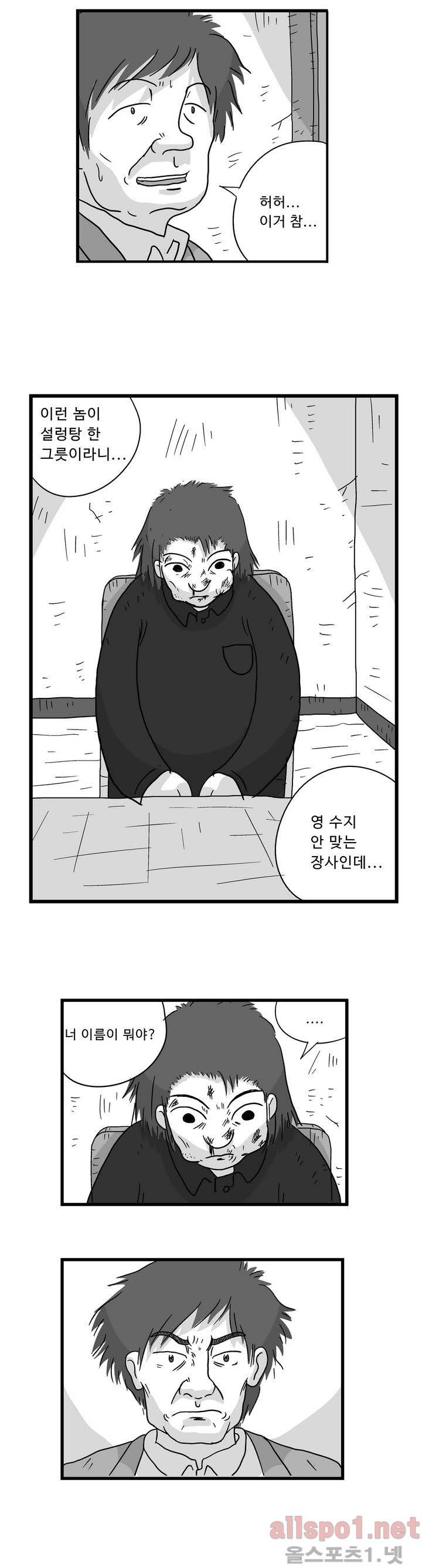 김철수씨 이야기 38화 - 체로되다 7