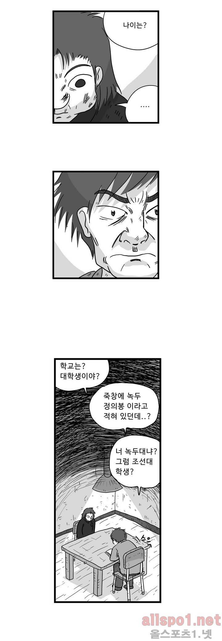 김철수씨 이야기 38화 - 체로되다 8