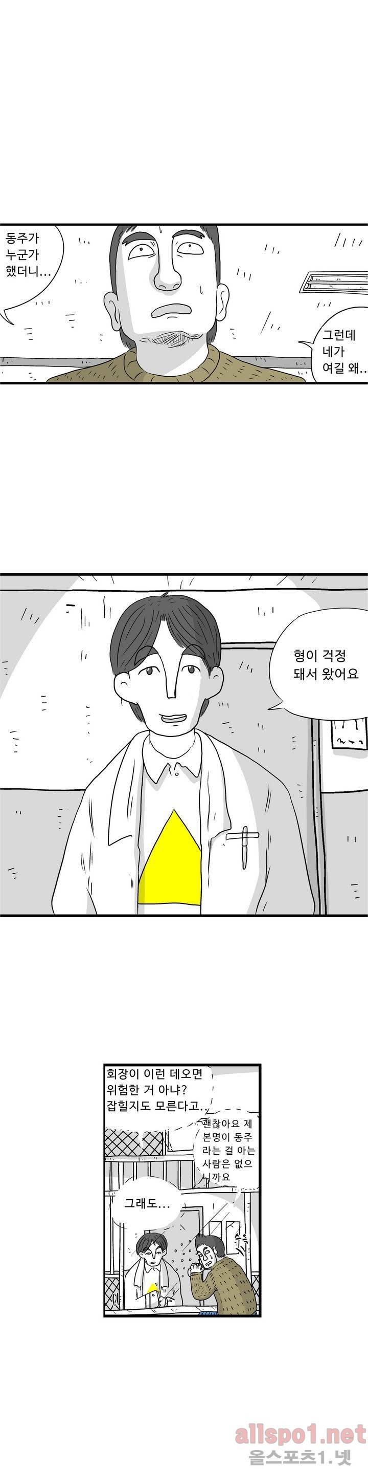 김철수씨 이야기 48화 - 듣게 되다 1