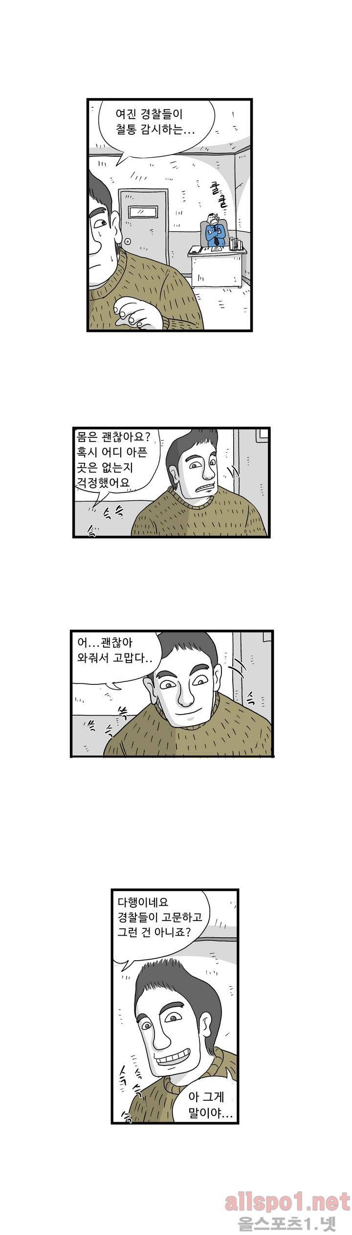 김철수씨 이야기 48화 - 듣게 되다 2