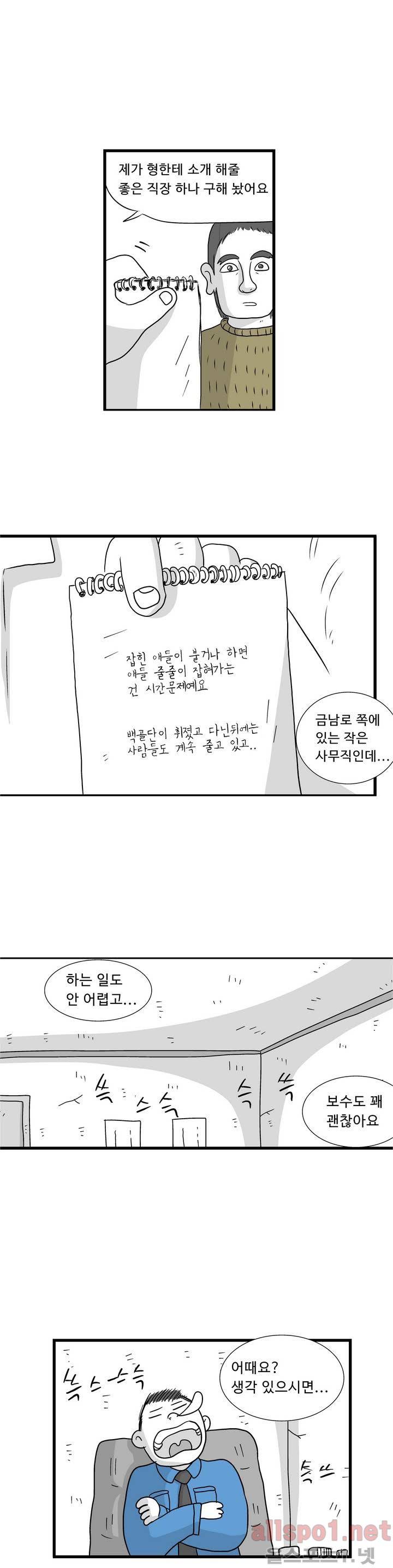 김철수씨 이야기 48화 - 듣게 되다 4