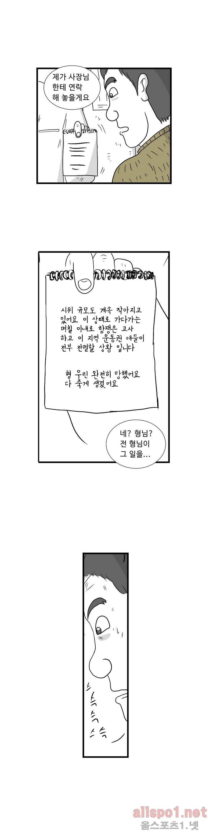 김철수씨 이야기 48화 - 듣게 되다 5