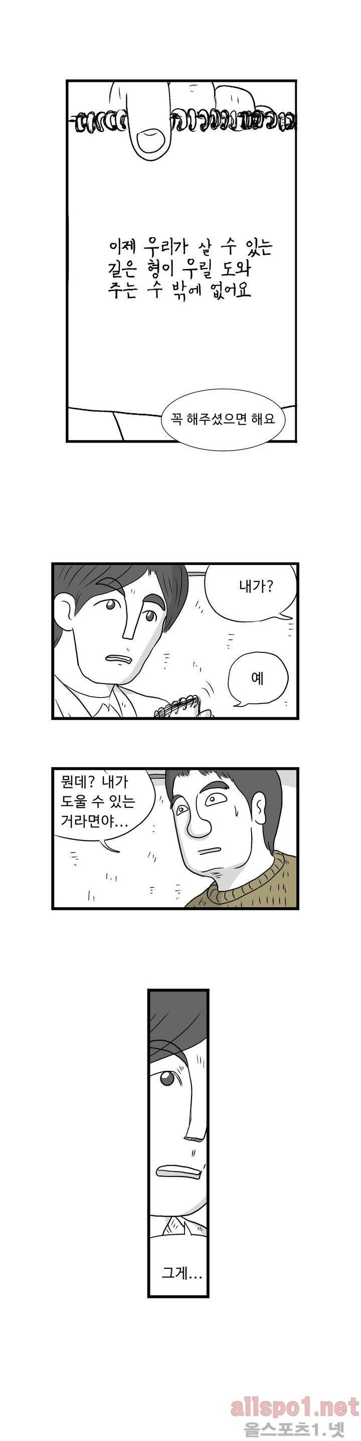 김철수씨 이야기 48화 - 듣게 되다 6