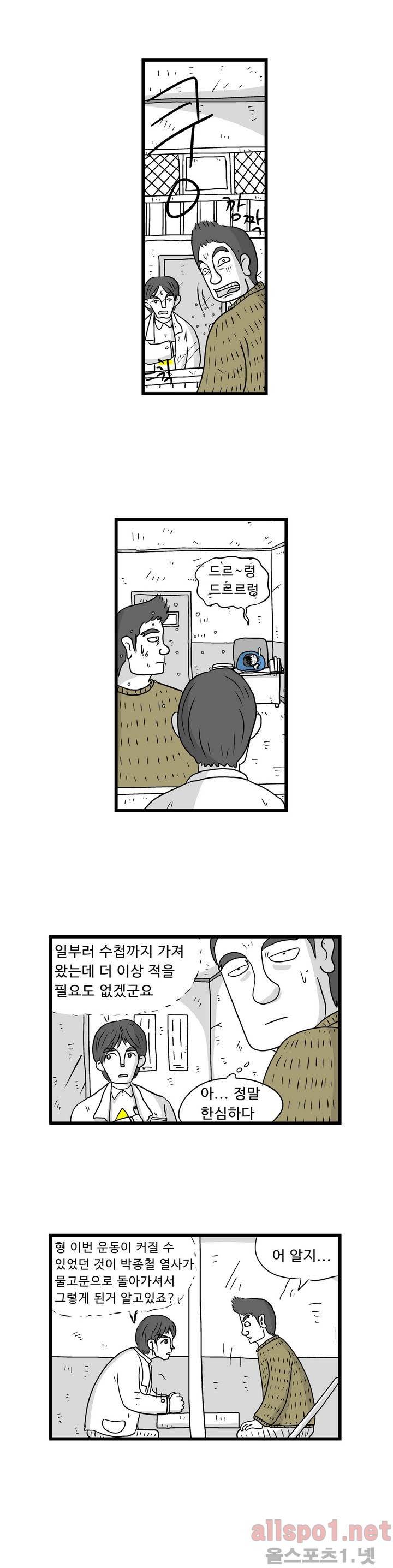 김철수씨 이야기 48화 - 듣게 되다 7