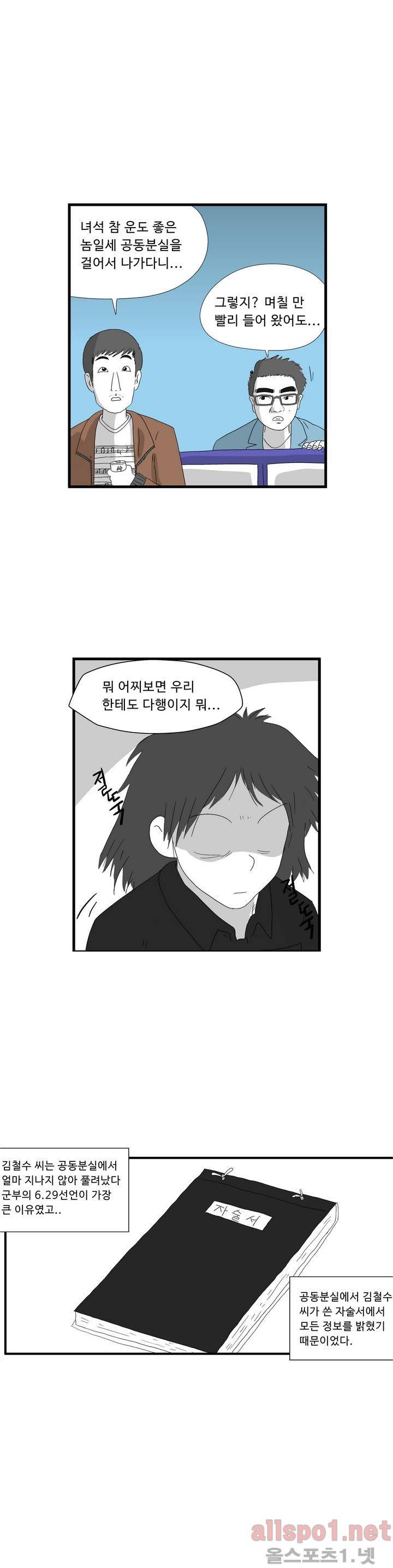 김철수씨 이야기 58화 - 꿈을 갖다 2