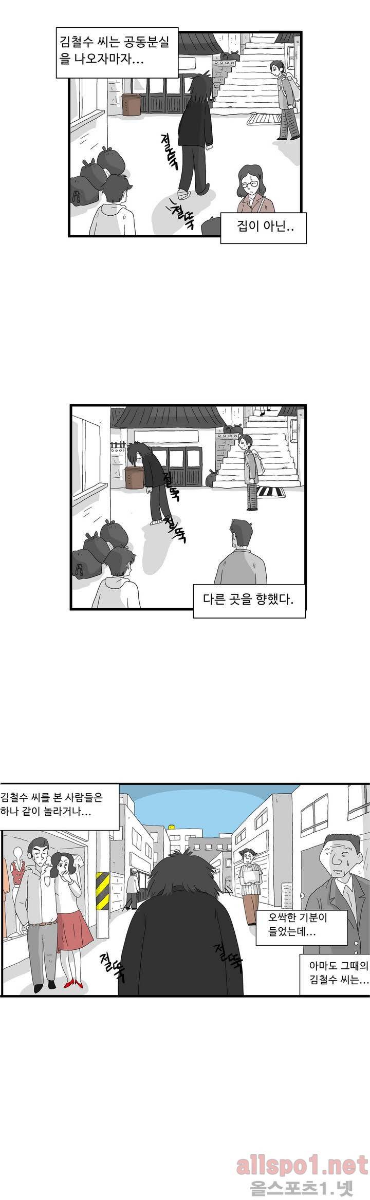 김철수씨 이야기 58화 - 꿈을 갖다 3