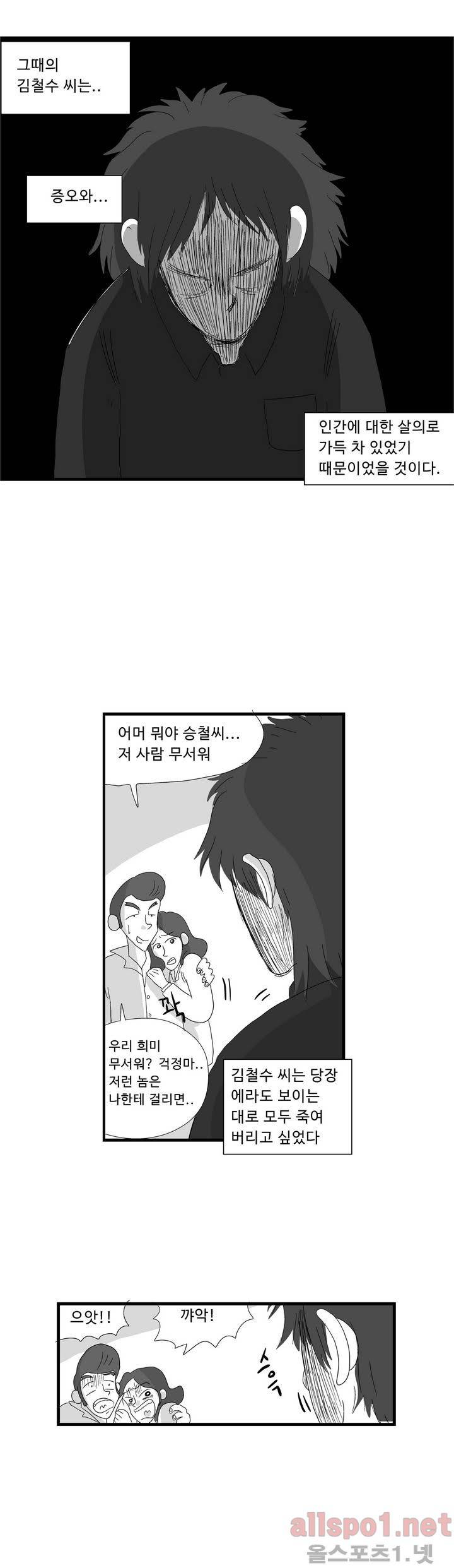 김철수씨 이야기 58화 - 꿈을 갖다 4