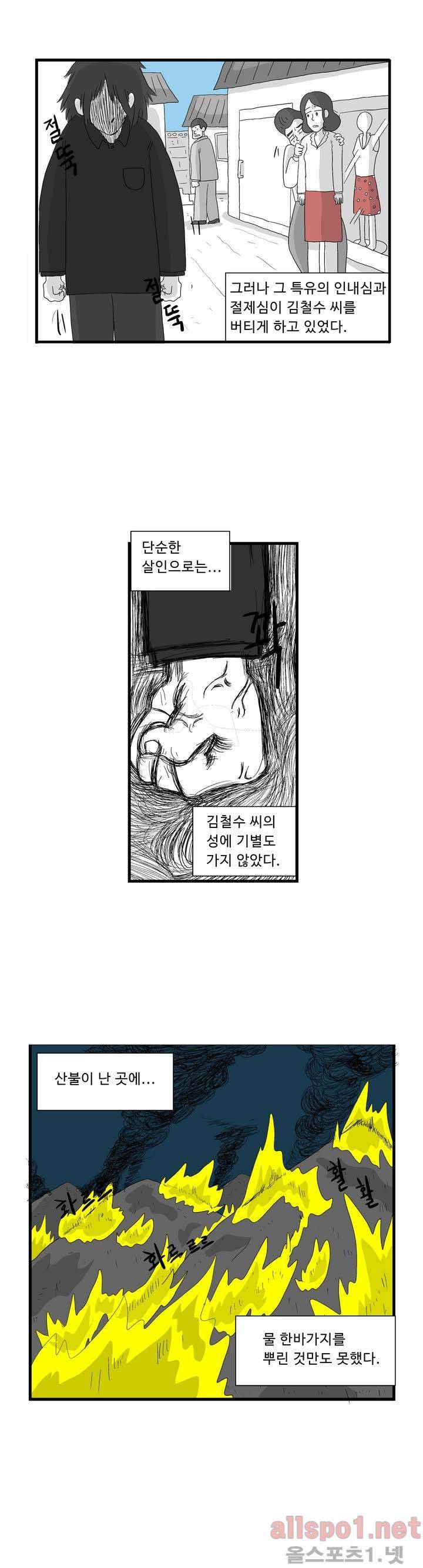 김철수씨 이야기 58화 - 꿈을 갖다 5