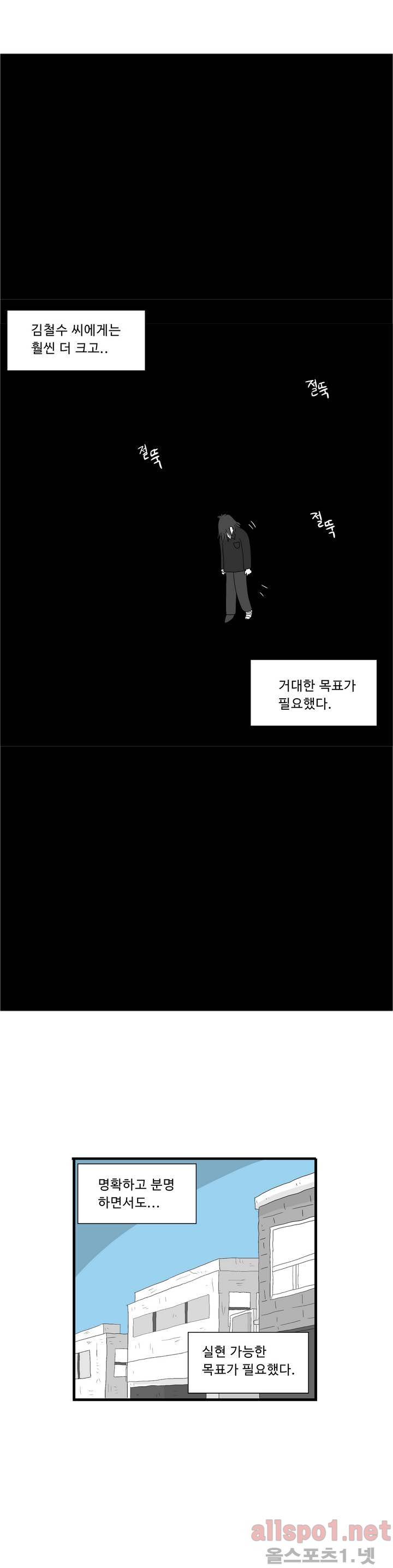 김철수씨 이야기 58화 - 꿈을 갖다 6