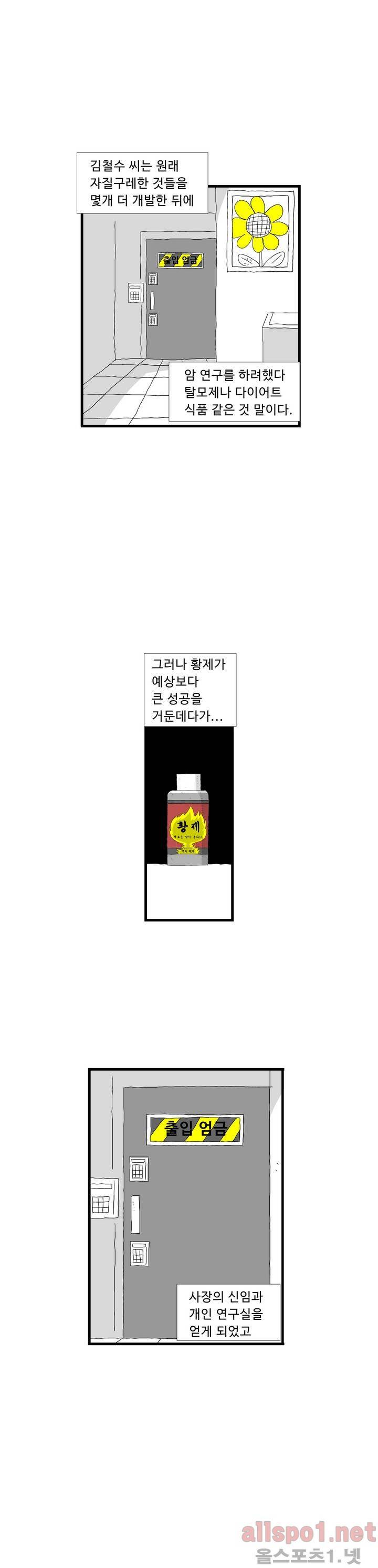 김철수씨 이야기 68화 - 퇴근하다 1