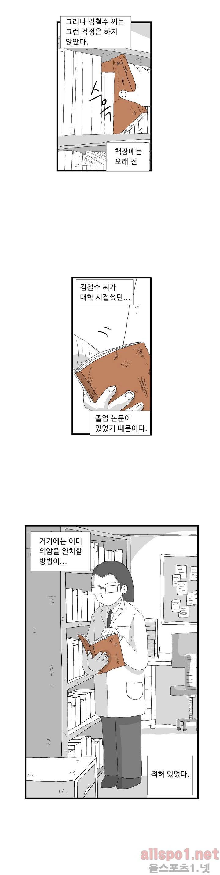 김철수씨 이야기 68화 - 퇴근하다 3