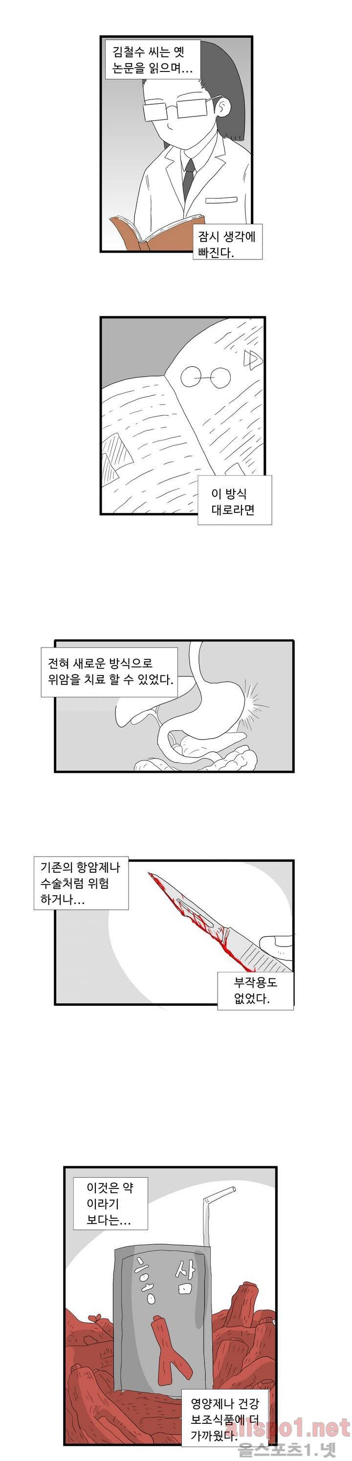 김철수씨 이야기 68화 - 퇴근하다 4
