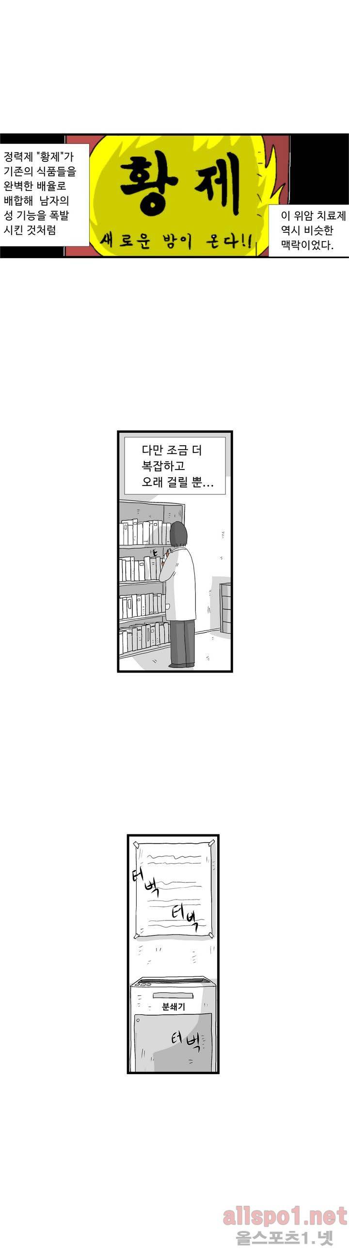 김철수씨 이야기 68화 - 퇴근하다 5