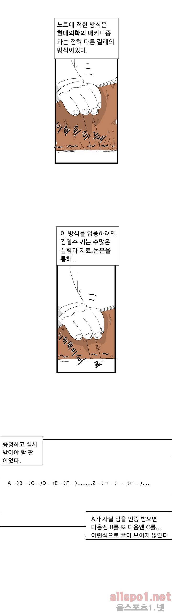 김철수씨 이야기 68화 - 퇴근하다 7