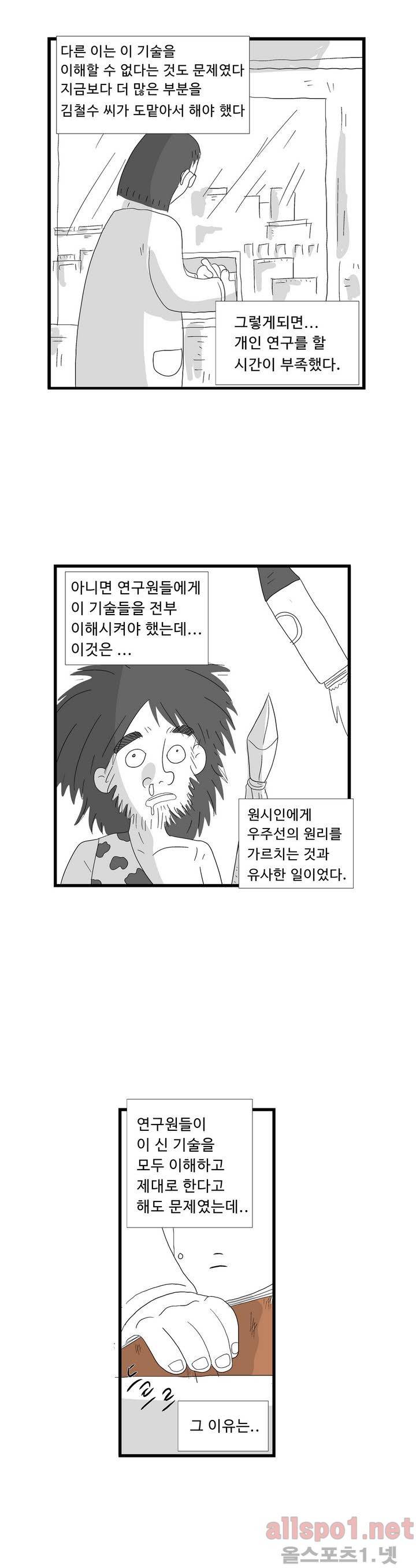 김철수씨 이야기 68화 - 퇴근하다 8