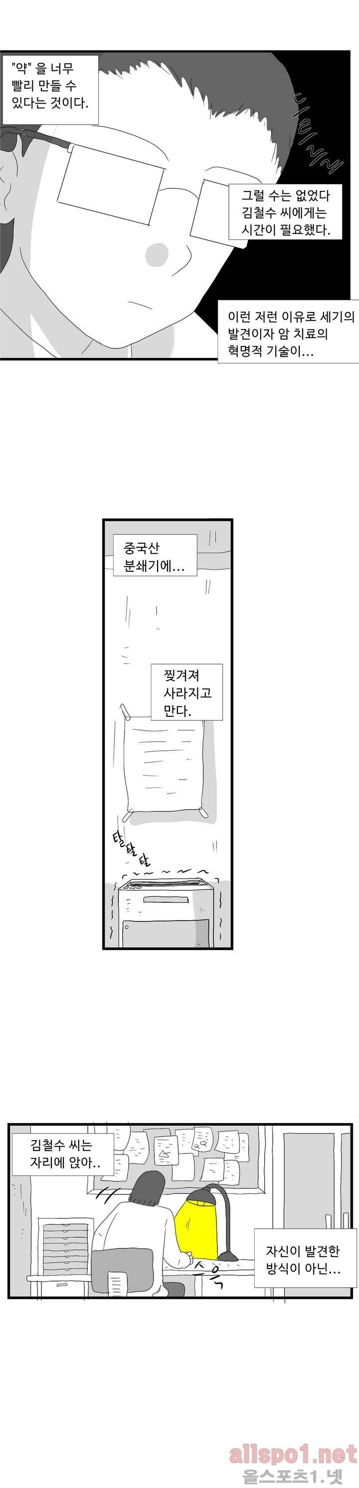 김철수씨 이야기 68화 - 퇴근하다 9