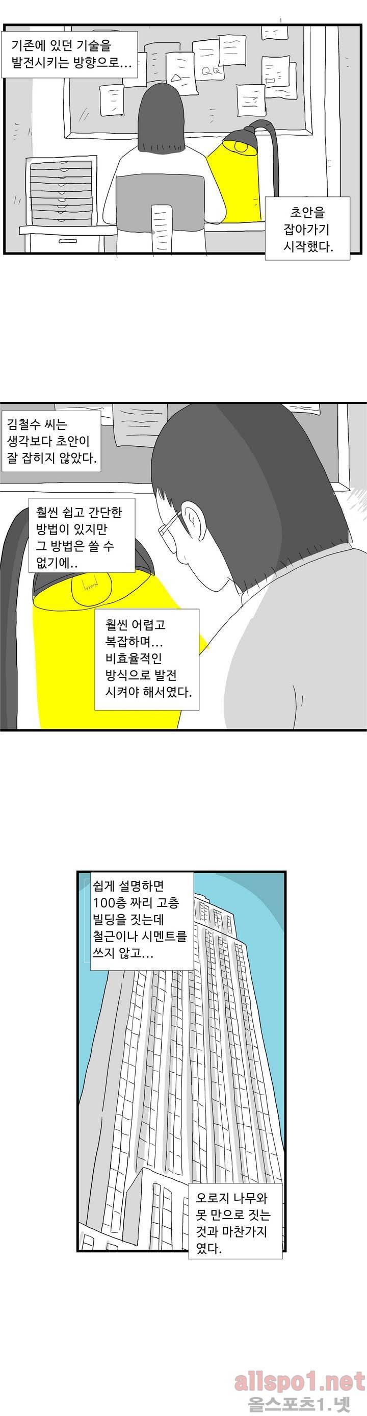 김철수씨 이야기 68화 - 퇴근하다 10