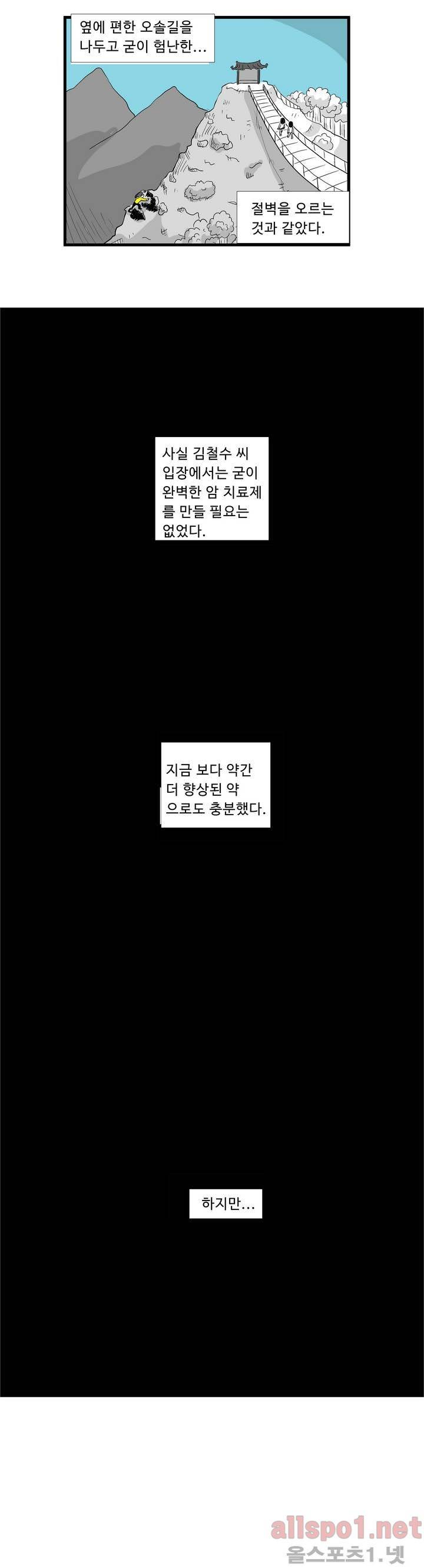 김철수씨 이야기 68화 - 퇴근하다 11