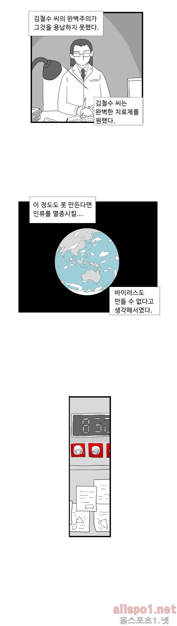 김철수씨 이야기 68화 - 퇴근하다 12