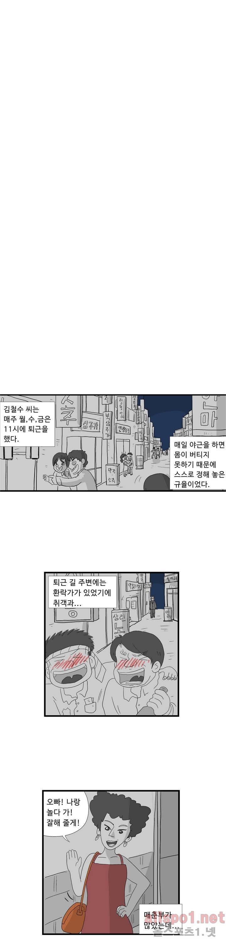 김철수씨 이야기 68화 - 퇴근하다 16