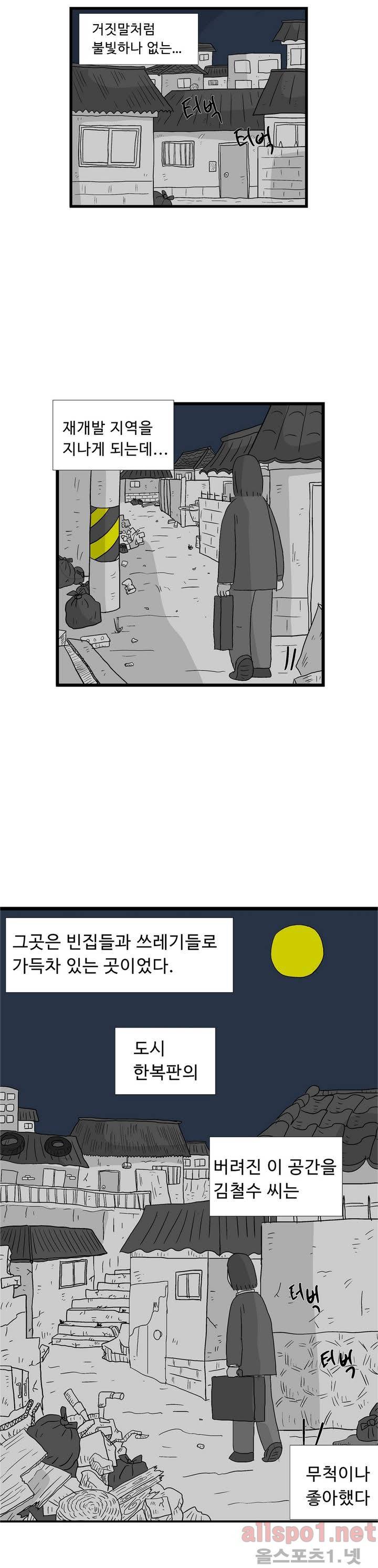 김철수씨 이야기 68화 - 퇴근하다 19