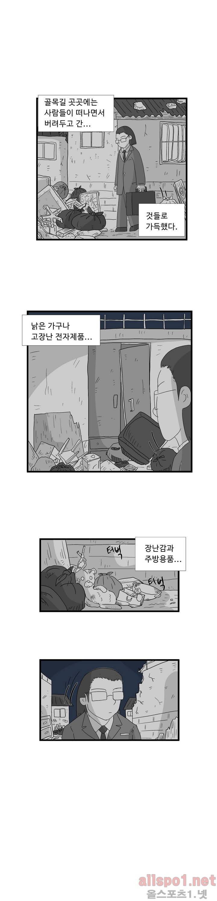 김철수씨 이야기 68화 - 퇴근하다 20