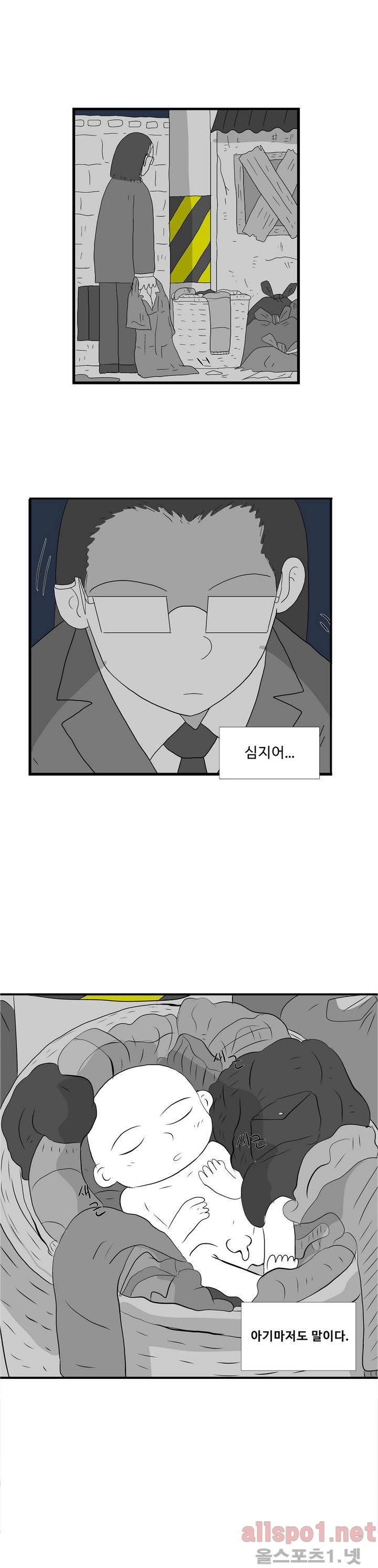 김철수씨 이야기 68화 - 퇴근하다 24