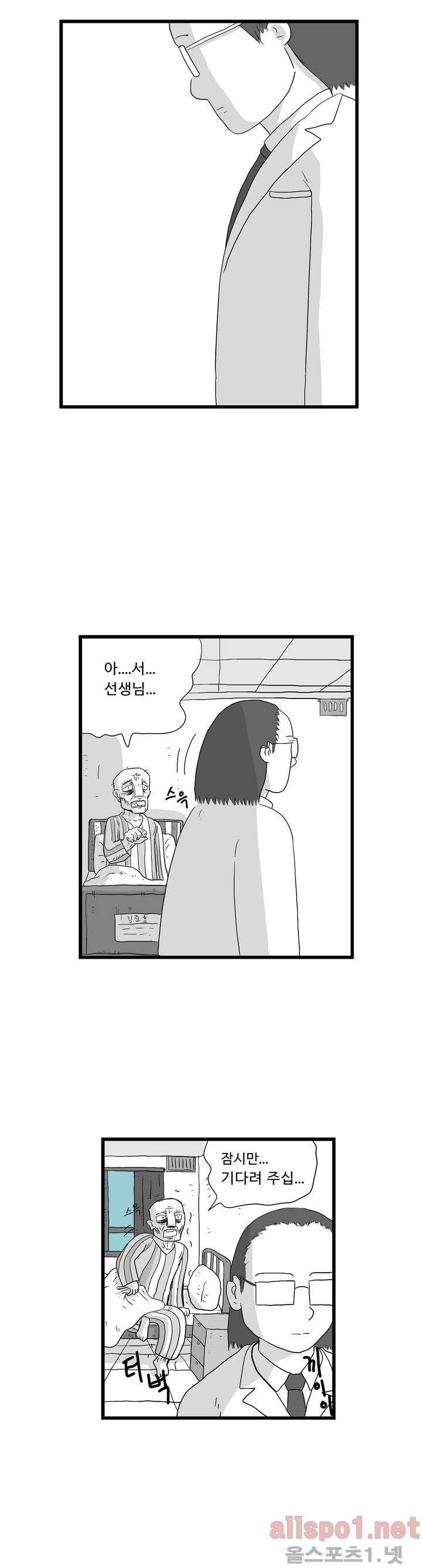 김철수씨 이야기 83화 - 사죄받다 2