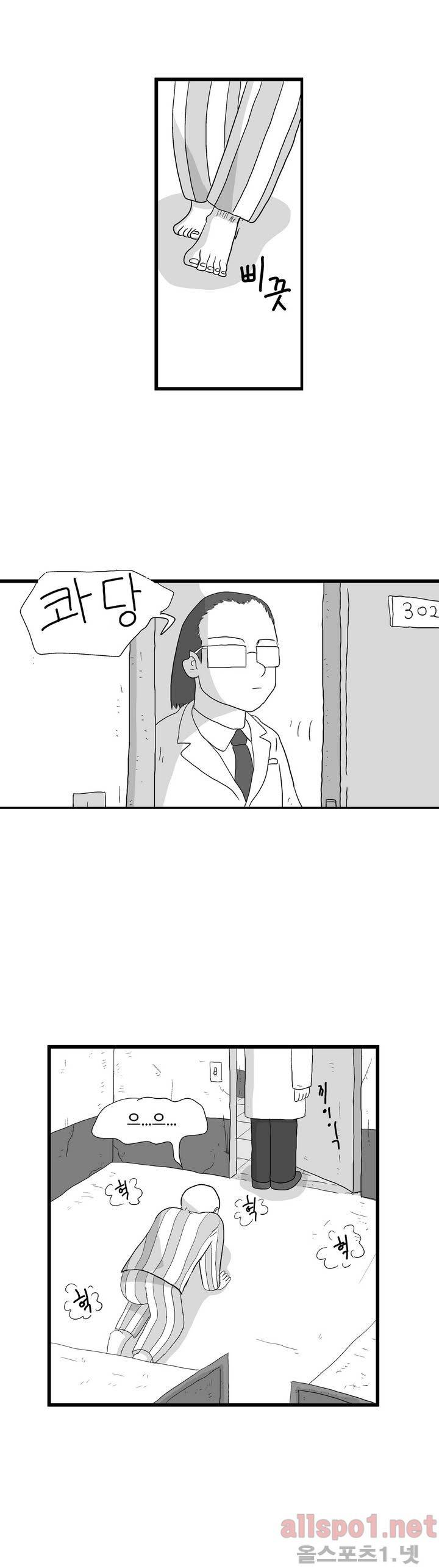 김철수씨 이야기 83화 - 사죄받다 3