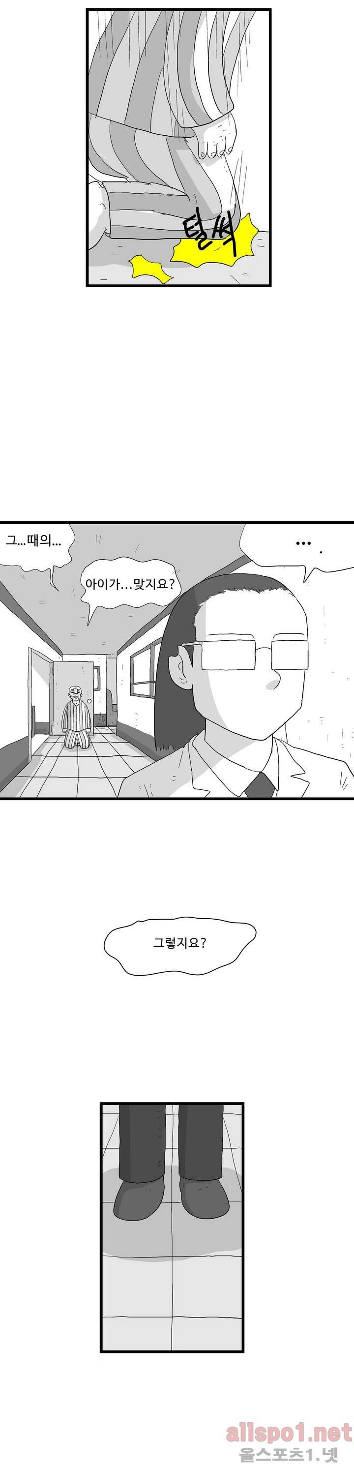 김철수씨 이야기 83화 - 사죄받다 8