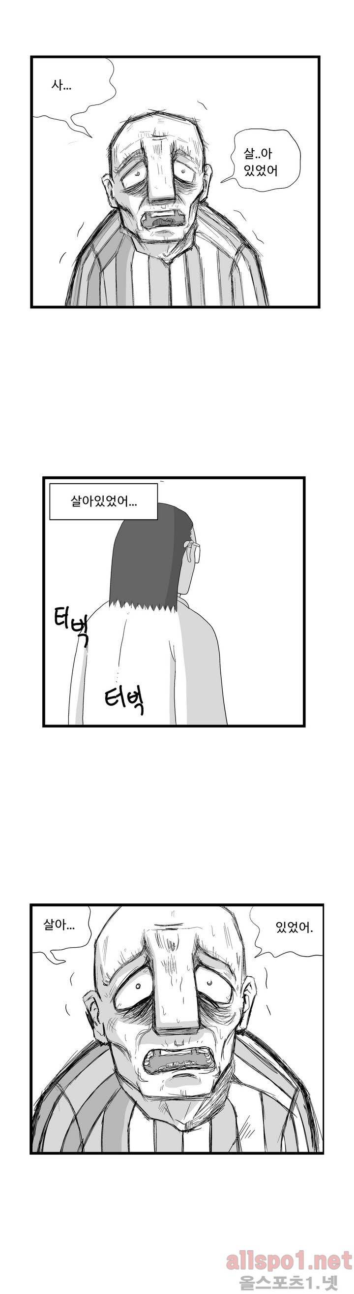 김철수씨 이야기 83화 - 사죄받다 10
