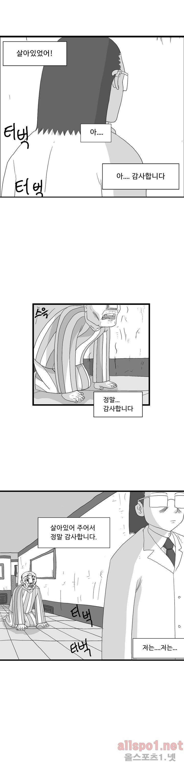 김철수씨 이야기 83화 - 사죄받다 11