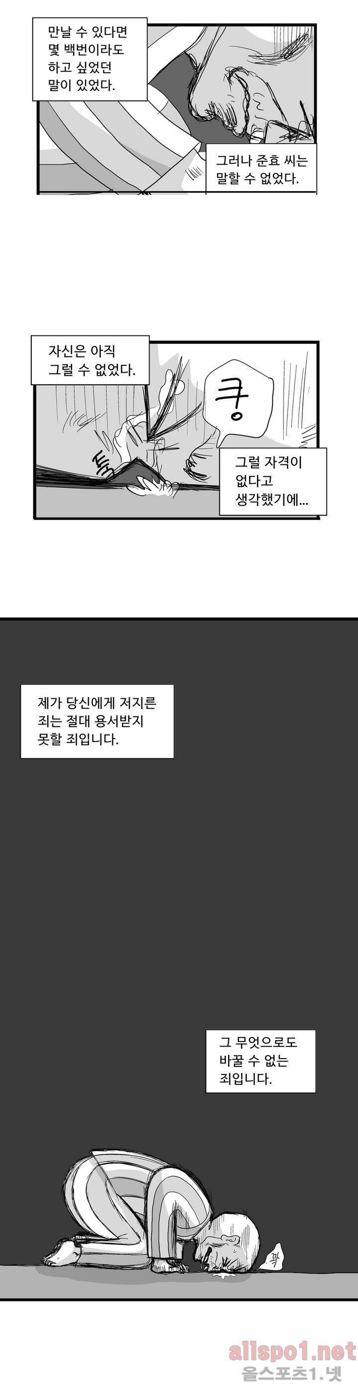 김철수씨 이야기 83화 - 사죄받다 13