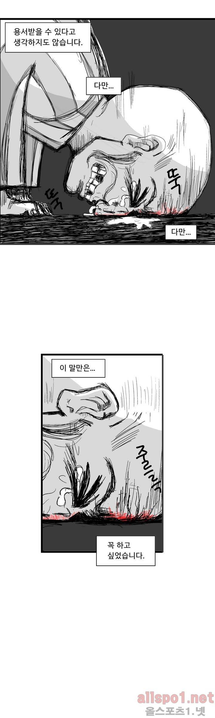 김철수씨 이야기 83화 - 사죄받다 14