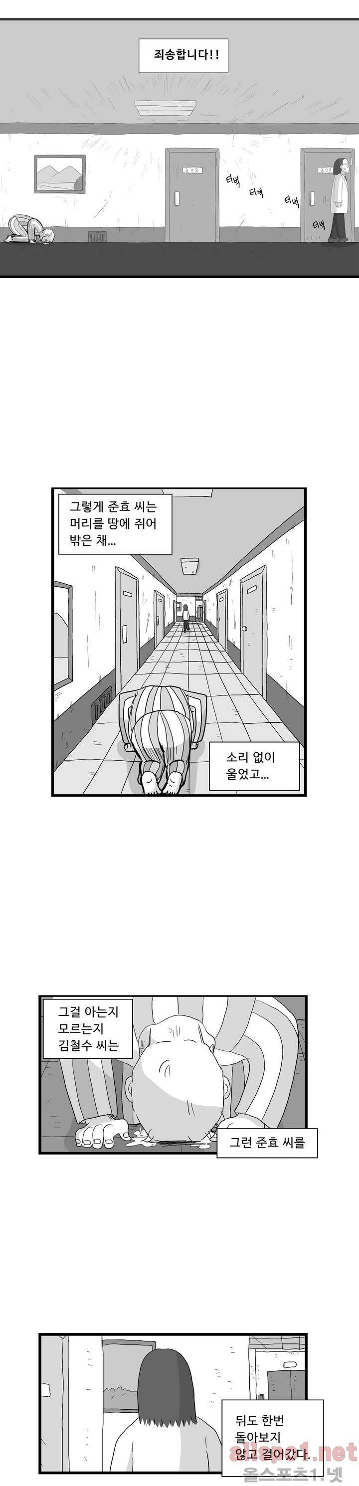 김철수씨 이야기 83화 - 사죄받다 16