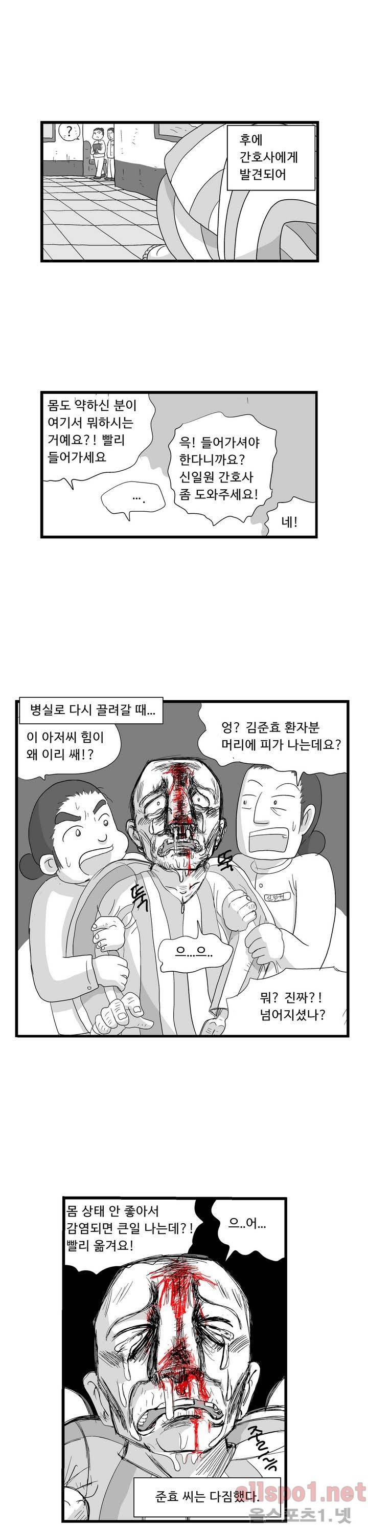 김철수씨 이야기 83화 - 사죄받다 17