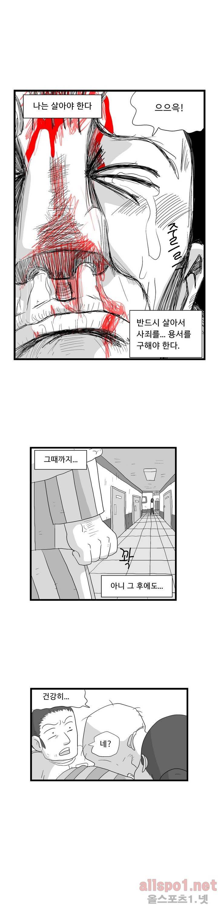 김철수씨 이야기 83화 - 사죄받다 18