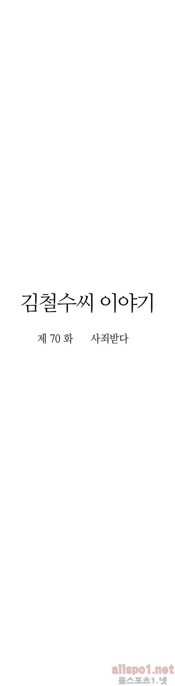 김철수씨 이야기 83화 - 사죄받다 21