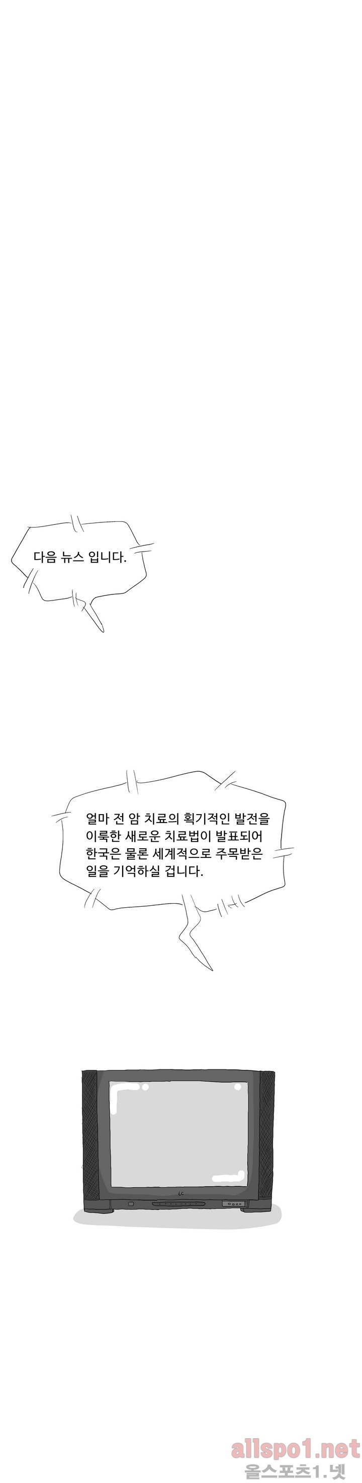 김철수씨 이야기 83화 - 사죄받다 23