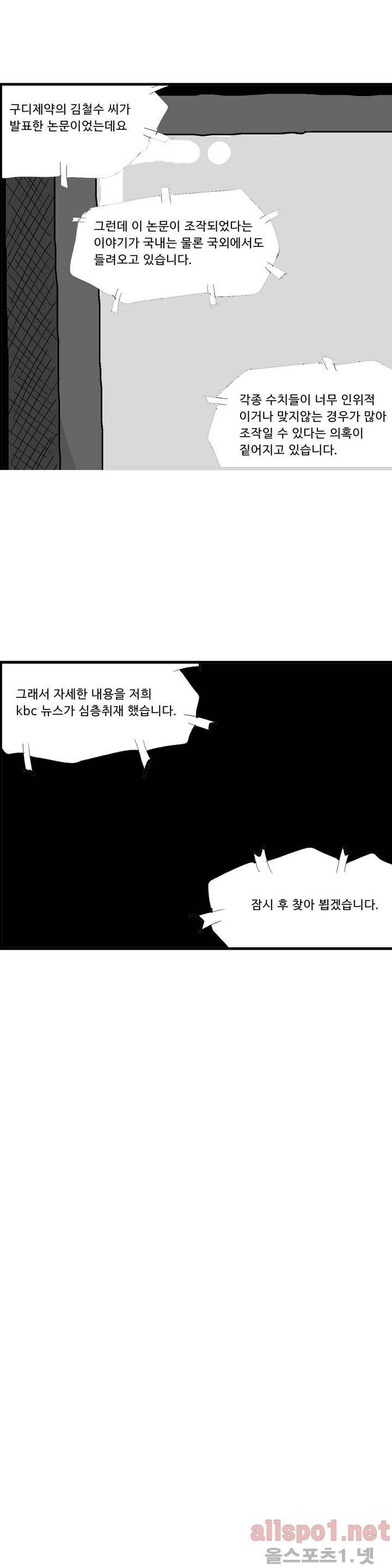 김철수씨 이야기 83화 - 사죄받다 24