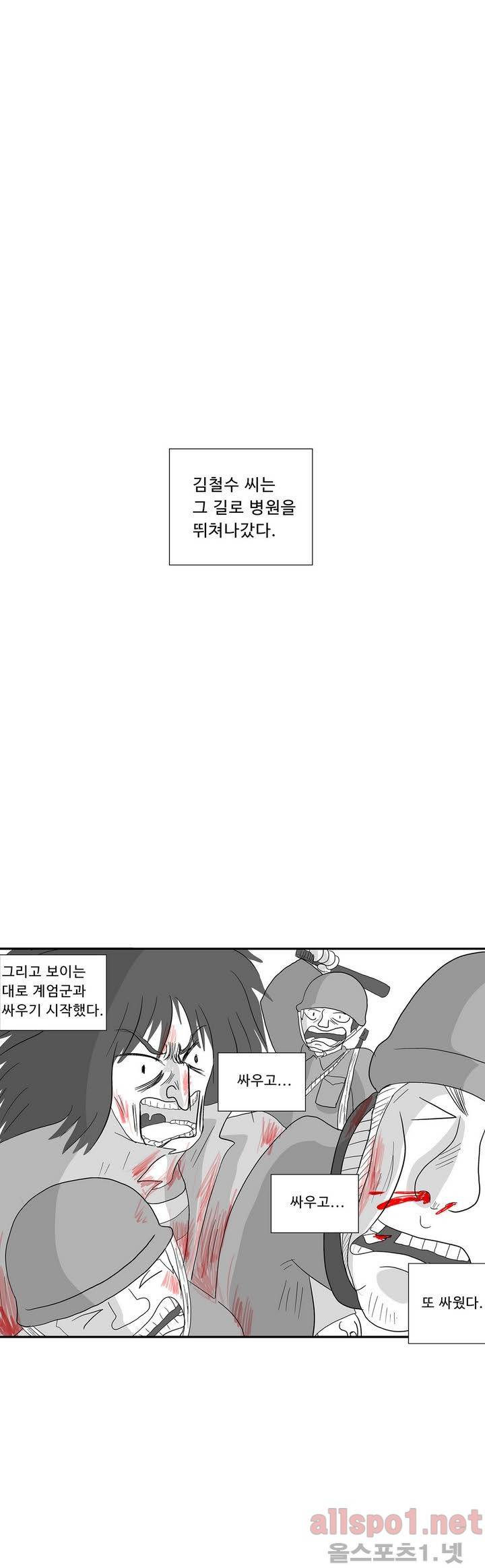 김철수씨 이야기 외전 3화 1