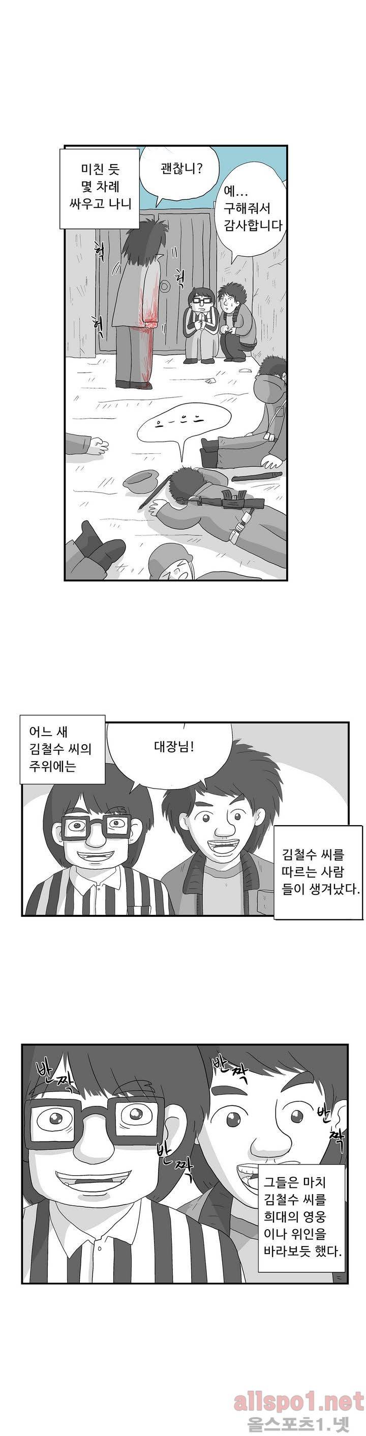 김철수씨 이야기 외전 3화 2