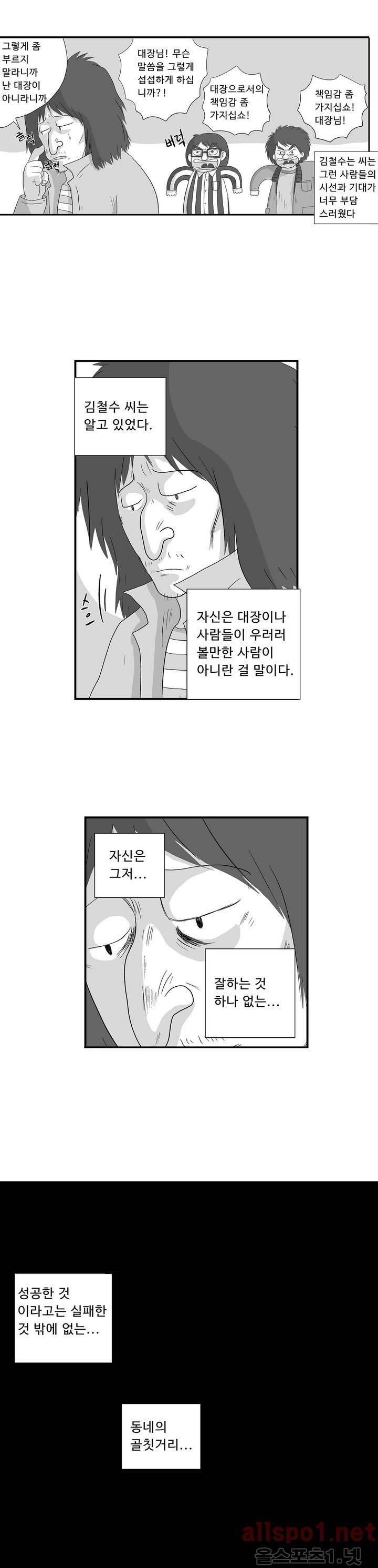 김철수씨 이야기 외전 3화 3