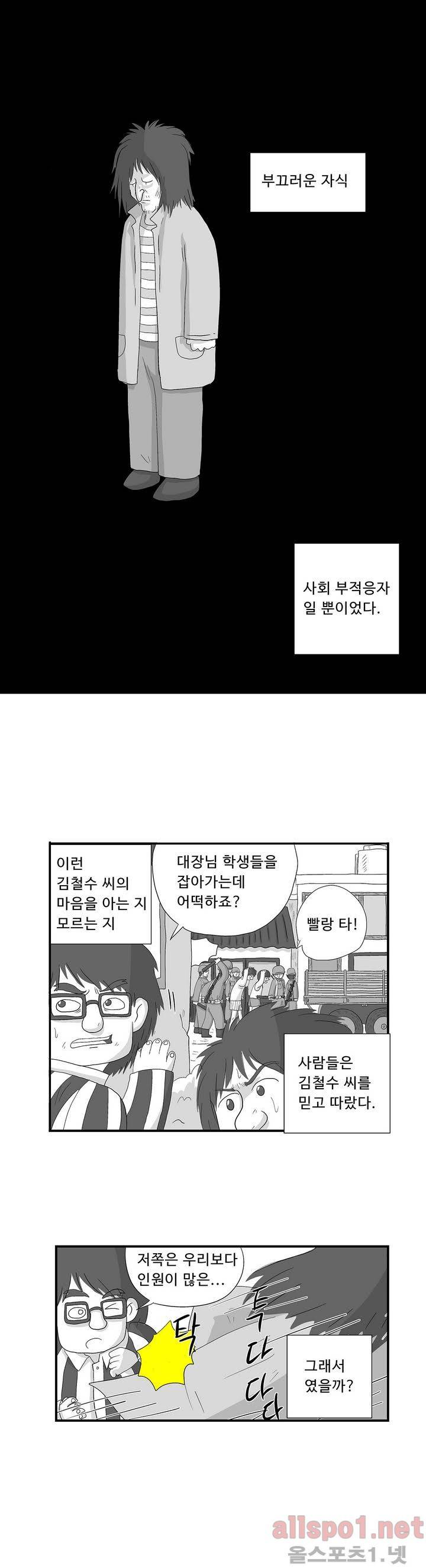 김철수씨 이야기 외전 3화 4
