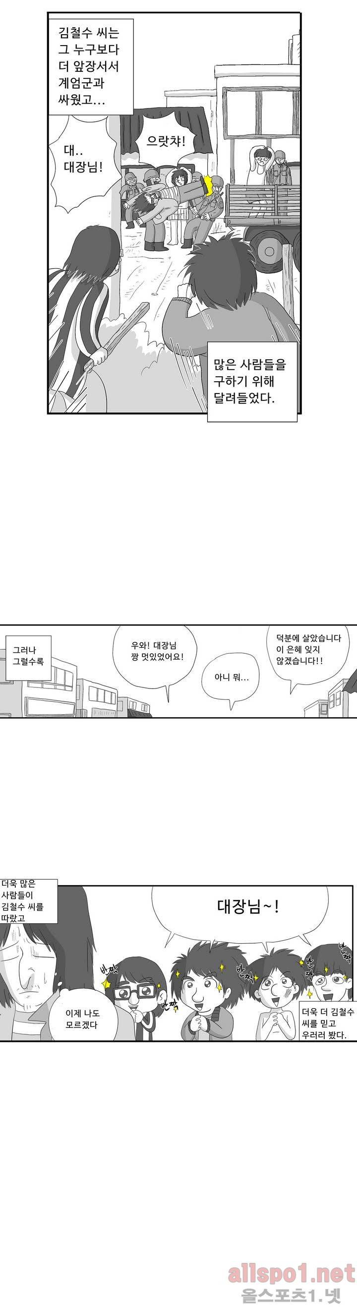 김철수씨 이야기 외전 3화 5