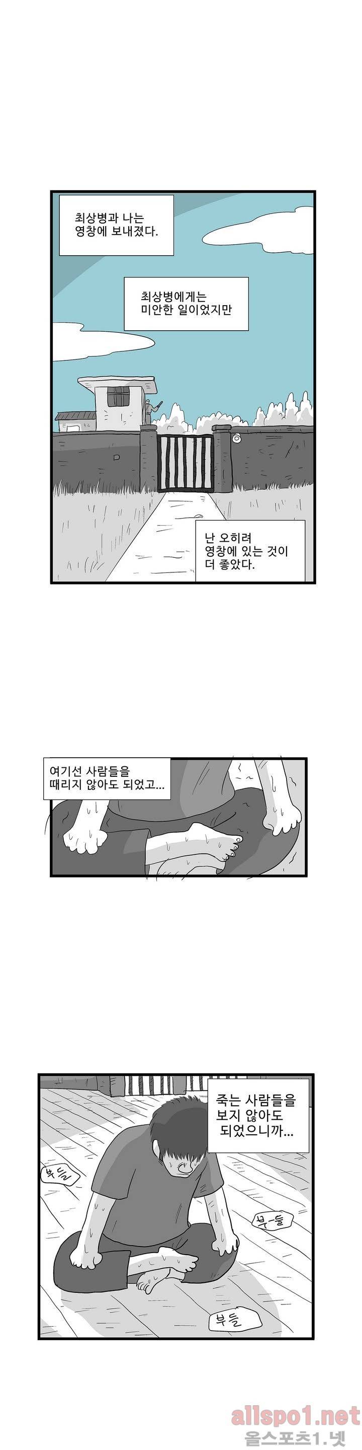 김철수씨 이야기 외전 13화 에필로그 1