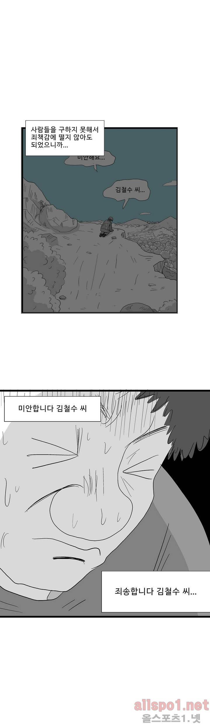 김철수씨 이야기 외전 13화 에필로그 2