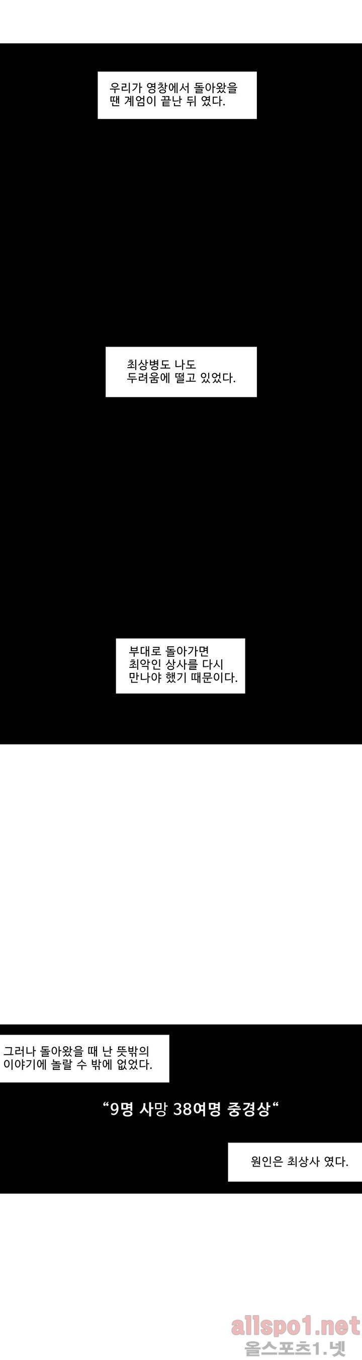 김철수씨 이야기 외전 13화 에필로그 3