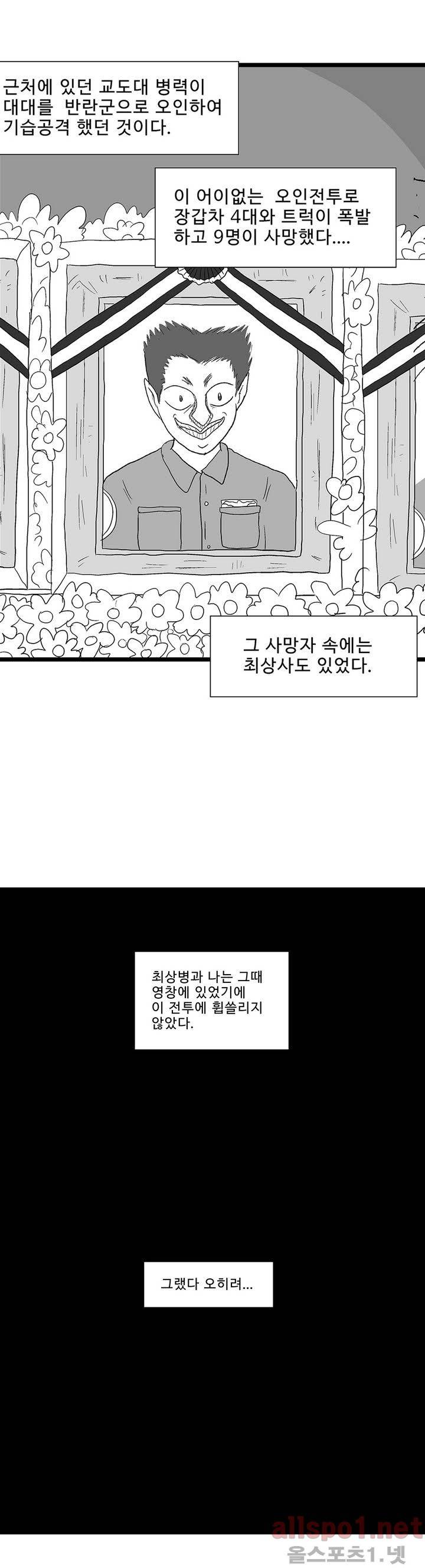 김철수씨 이야기 외전 13화 에필로그 5