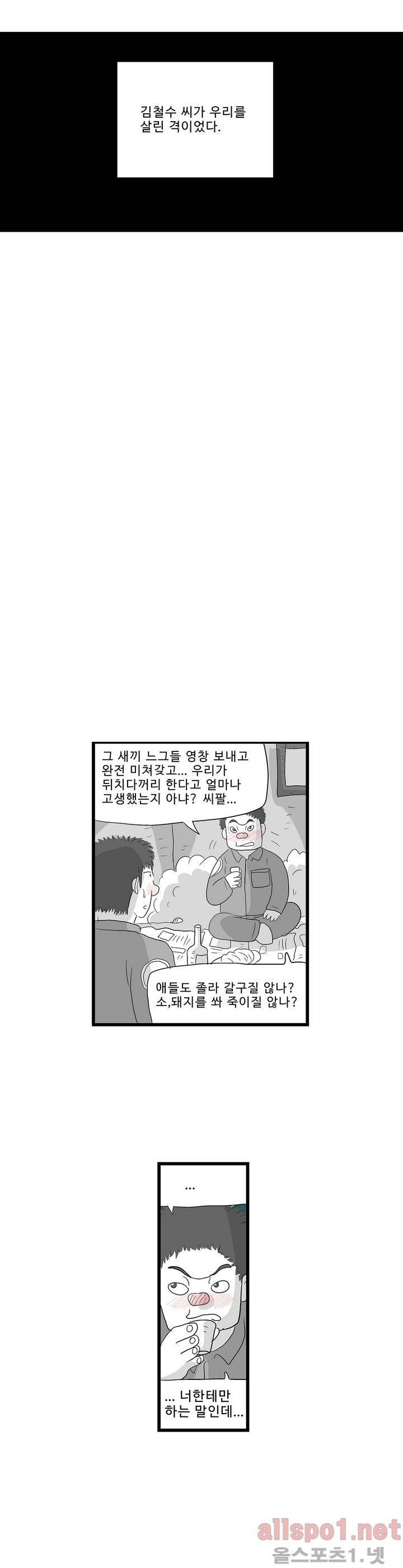 김철수씨 이야기 외전 13화 에필로그 6